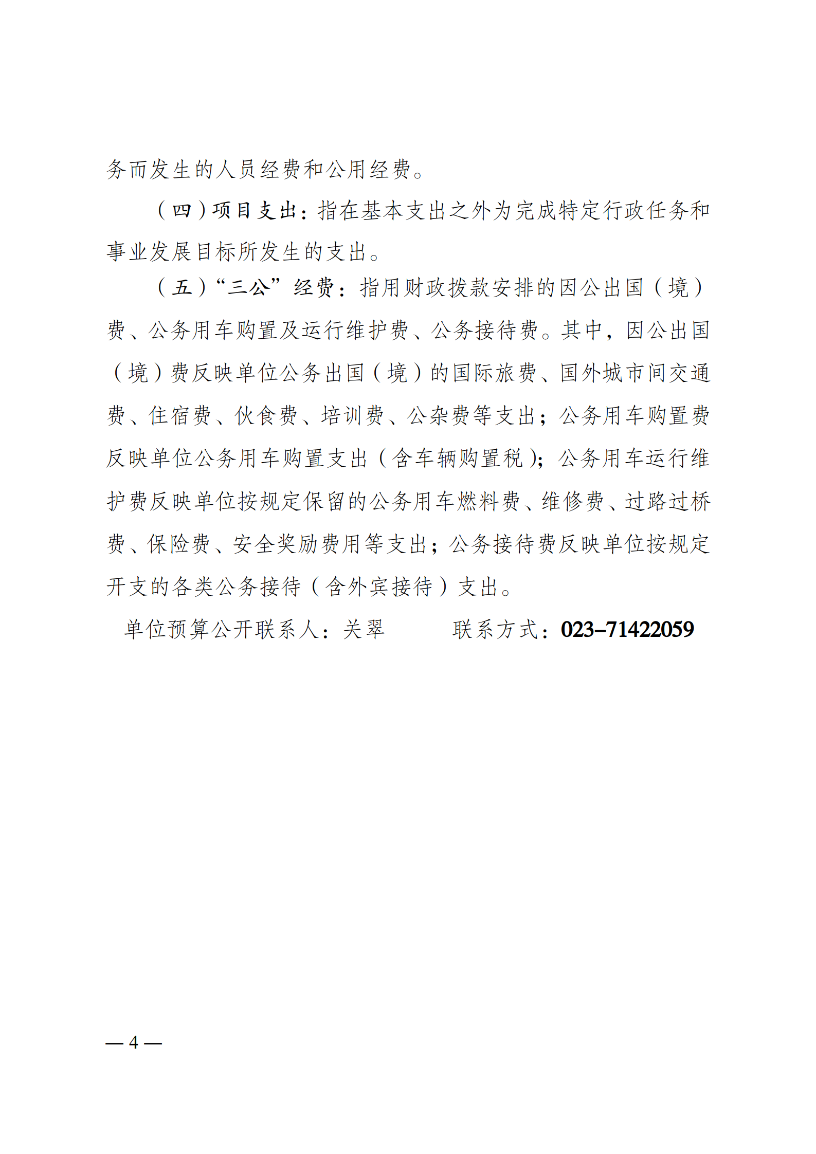 重庆市南川区消费者权益保护委员会2024年单位预算情况说明_04.png