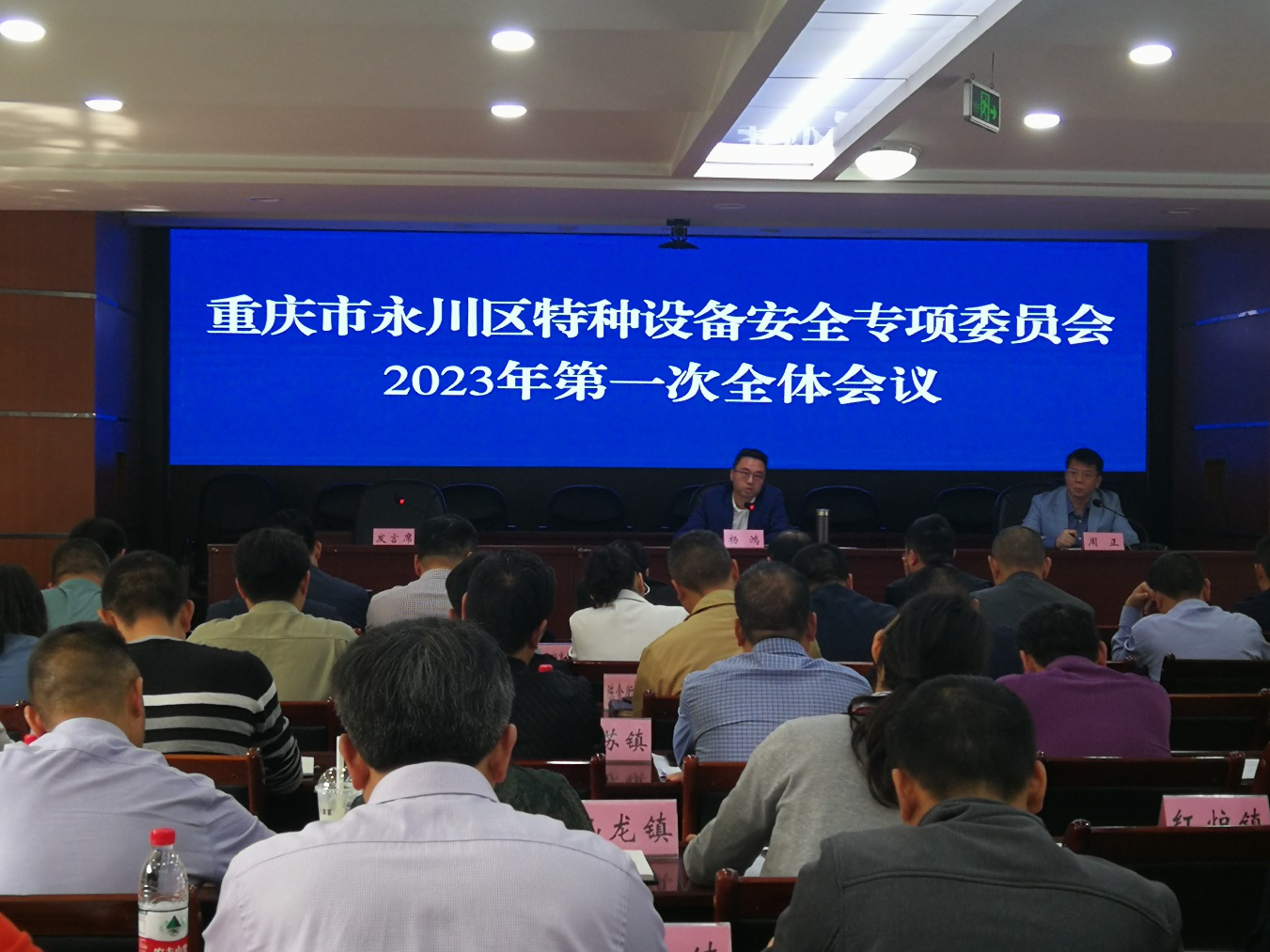 特安委2023年第一次全体会议1.png